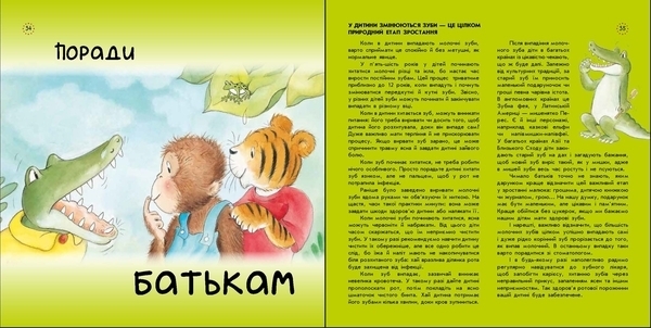Цікавинки про дорослішання: Як у Крокодильчика випав зуб - Кастел Е., Индерсбай Ф. - Pampik - 2