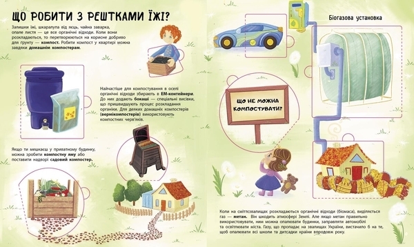 Розумне споживання: Куди подіти сміття? - Ірина Білик - Pampik - 5