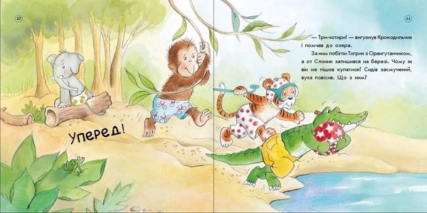 Цікавинки про дорослішання: Як Слоник боявся води - Кастел Е., Индерсбай Ф. - Pampik - 3