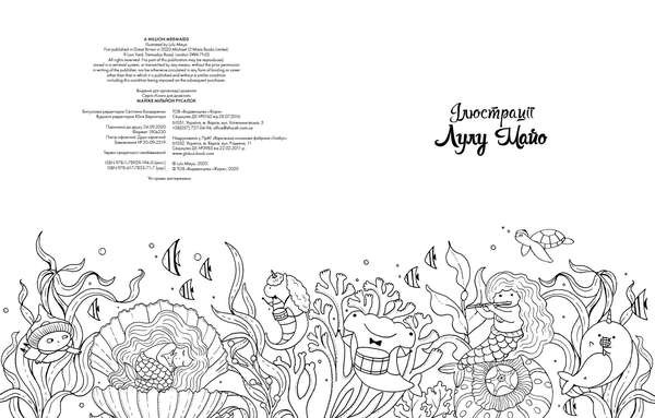 Майже мільйон русалок - Лулу Майо - Pampik - 8