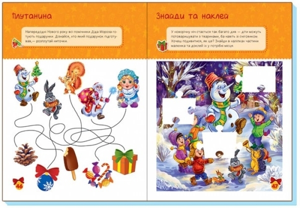 Територія без дорослих: Мої святкові ігри - Pampik - 7