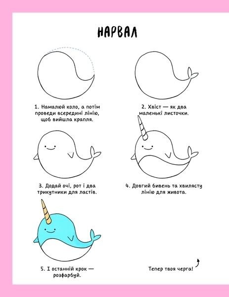 Книга для дозвілля. Як намалювати русалку та інших чарівних істот - Лулу Майо - Pampik - 5