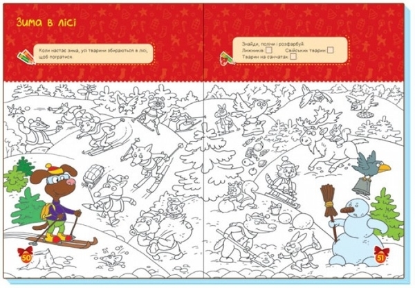 Територія без дорослих: Мої святкові ігри - Pampik - 4