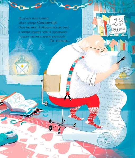 Семмі Котаус. Різдвяний кіт - Люсі Роуленд, Пола Боулc - Pampik - 5