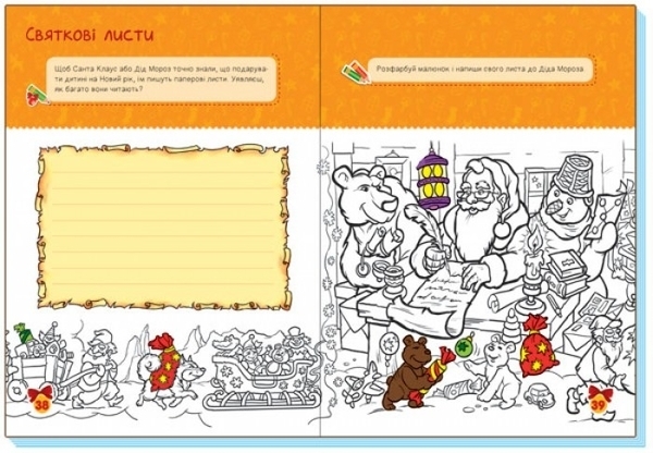 Територія без дорослих: Мої святкові ігри - Pampik - 3