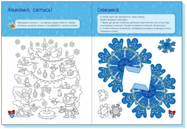 Територія без дорослих: Мої святкові ігри - Pampik - 2