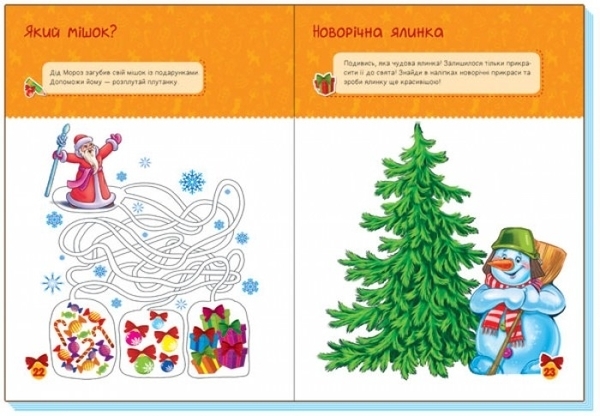 Територія без дорослих: Мої святкові ігри - Pampik - 6