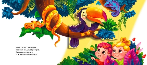 Рухомі картинки: Диво-зоопарк - Ірина Сонечко (А872008У) - Pampik - 4