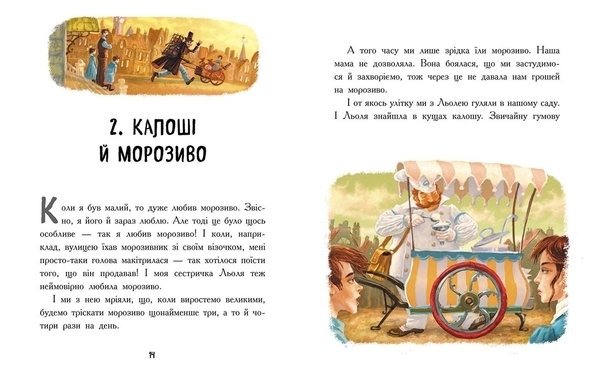 Улюблена книга дитинства: Льоля та Мінька - Михайло Зощенко - Pampik - 7