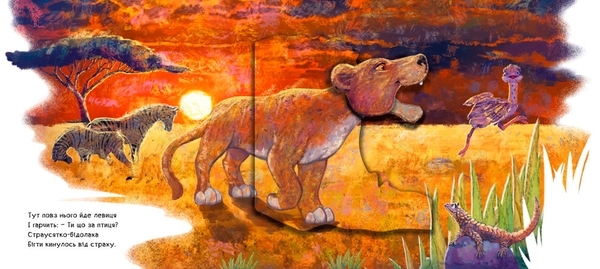 Рухомі картинки: Диво-страусеня - Ірина Солнишко - Pampik - 4