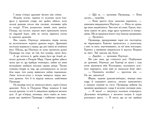 Крила вогню: Таємне королівство. Книга 3 - Туї Сазерленд - Pampik - 3