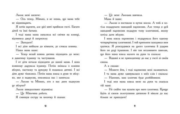 Улюблена книга дитинства: Льоля та Мінька - Михайло Зощенко - Pampik - 5