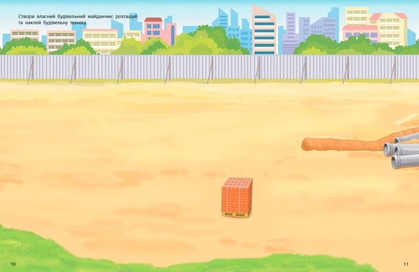 Машини-помічники: Бетонозмішувач - Воронков - Pampik - 4