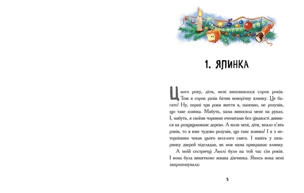 Улюблена книга дитинства: Льоля та Мінька - Михайло Зощенко - Pampik - 2