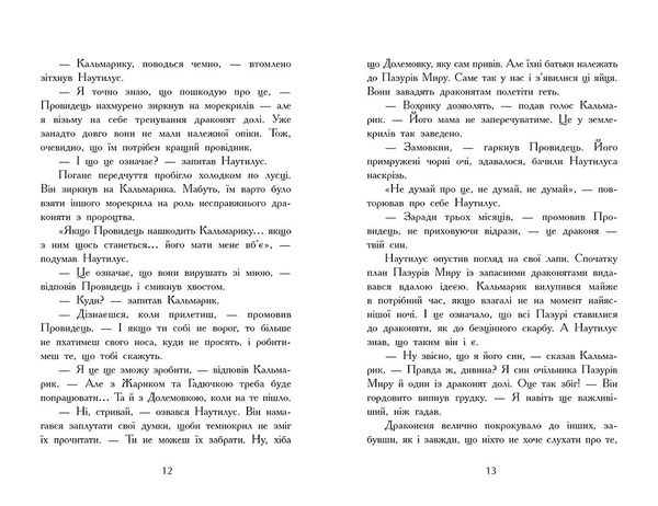 Крила вогню: Таємне королівство. Книга 3 - Туї Сазерленд - Pampik - 6