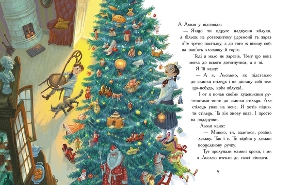 Улюблена книга дитинства: Льоля та Мінька - Михайло Зощенко - Pampik - 4