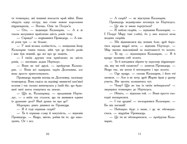 Крила вогню: Таємне королівство. Книга 3 - Туї Сазерленд - Pampik - 5