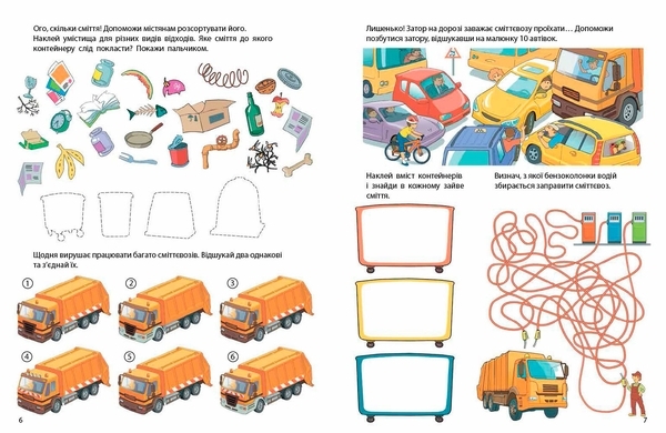 Машини-помічники: Жовтогарячий сміттєвоз - Воронков - Pampik - 3