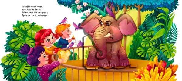 Рухомі картинки: Диво-зоопарк - Ірина Сонечко (А872008У) - Pampik - 2