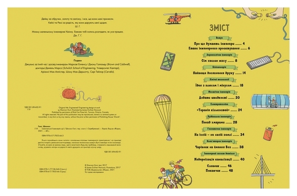 Інженіально! Інженерія в дії - Шеннон Гант - Pampik - 3