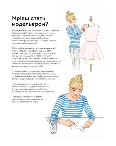 Модний стиліст: Колекція осінь-зима. Книга для дозвілля - Міссі Мак-Каллоу - Pampik - 3