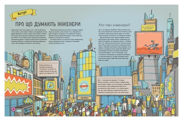 Інженіально! Інженерія в дії - Шеннон Гант - Pampik - 4