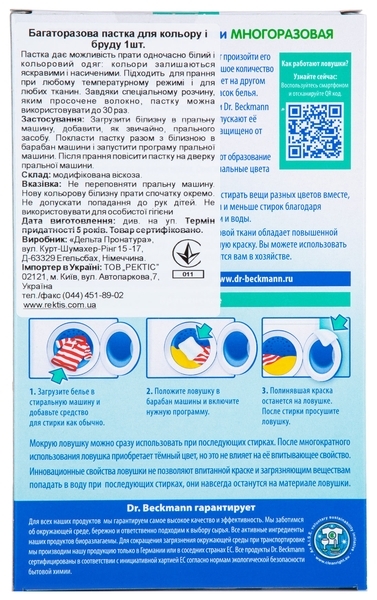 Многоразовая ловушка для цвета и грязи Dr. Beckmann - Pampik - 2