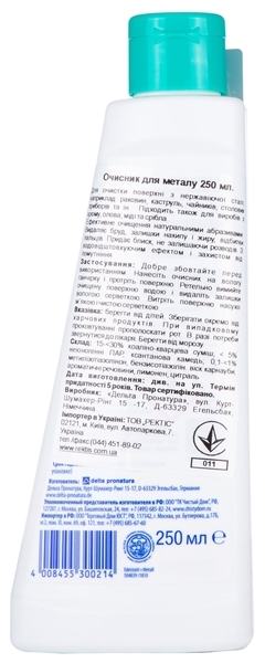 Очищувач для металу Dr. Beckmann, 250 мл - Pampik - 2