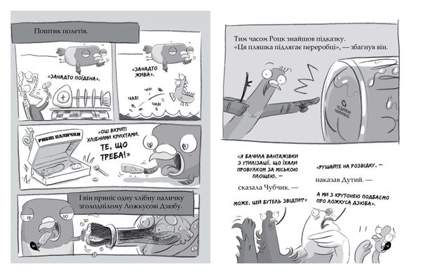 Реальні гулі : Реальні гулі жеруть загрозу - Ендрю Макдональд, Бен Вуд - Pampik - 3