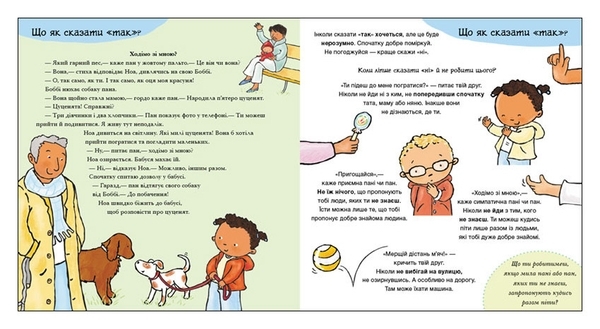 Дітям про інтимне: Так і Ні. Почуття - Пауліна Ауд (С1487002У) - Pampik - 4