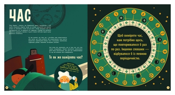 Про науку: Теорія відносності - Шеддад Каїд-Салах Феррон - Pampik - 3