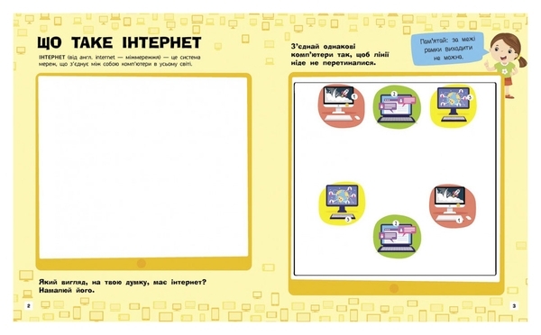Пізнавальні активіти: Інтернет, укр. мова - Маслова Т.В. - Pampik - 2