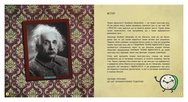 Про науку: Теорія відносності - Шеддад Каїд-Салах Феррон - Pampik - 4