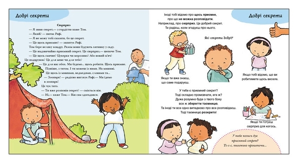 Дітям про інтимне: Так і Ні. Почуття - Пауліна Ауд (С1487002У) - Pampik - 5