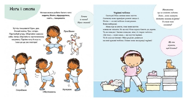 Дітям про інтимне: Усе про твоє тіло - Пауліна Ауд (С1487001У) - Pampik - 4