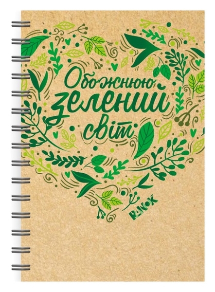 ЕКО-канцелярія : Екоблокнот з еко-цитатами - Pampik