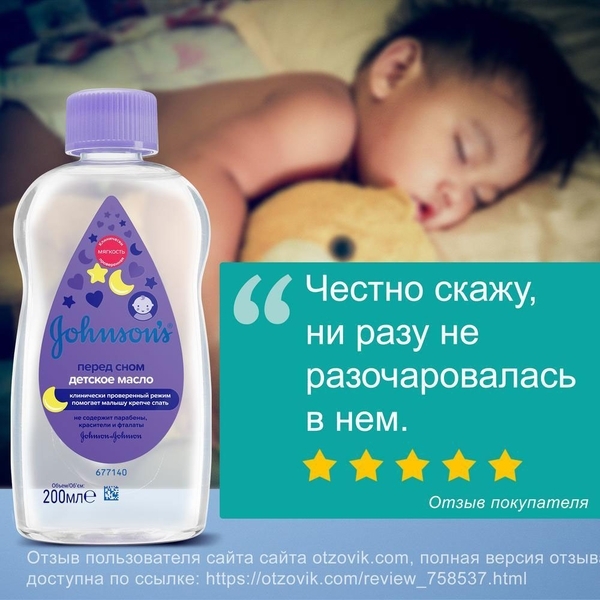 Масло JOHNSON’S® Baby Перед сном, 200 мл - Pampik - 5
