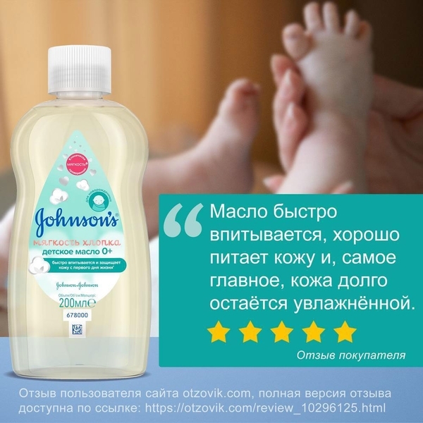 Детское масло JOHNSON’S® Baby Нежность хлопка, 200 мл - Pampik - 5