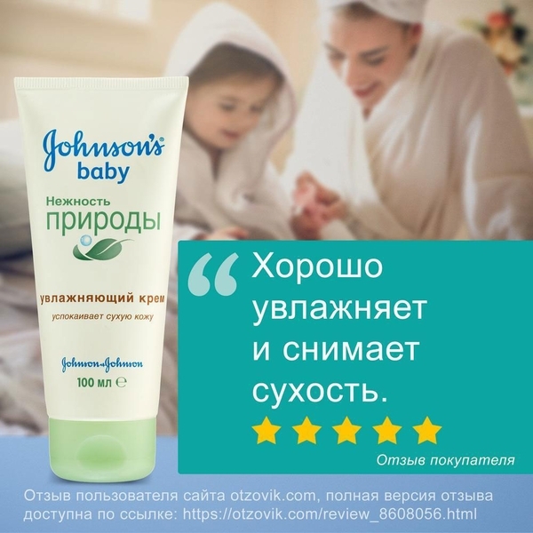 Зволожувальний крем JOHNSON'S® Baby «Ніжність природи», 100 мл - Pampik - 6