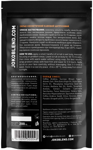 Кавовий скраб Joko Blend Orange, 200 г - Pampik - 2
