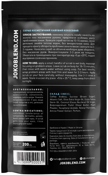 Кофейный скраб Joko Blend Coconut, 200 г - Pampik