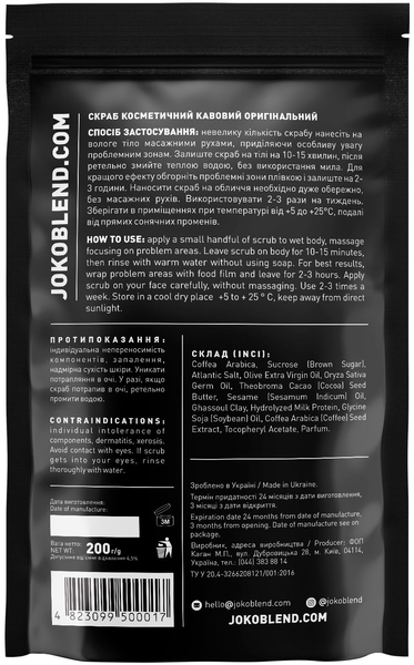 Кофейный скраб Joko Blend Original, 200 г - Pampik - 2