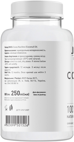 Кокосова олія косметична Joko Blend Coconut Oil, 250 мл (734917) - Pampik - 3