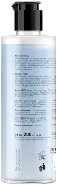Міцелярна вода Joko Blend з гіалуроновою кислотою, 200 мл (734951) - Pampik - 2