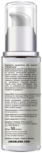 Флюїд для волосся Joko Blend Рідкий шовк, 50 мл (734965) - Pampik - 2
