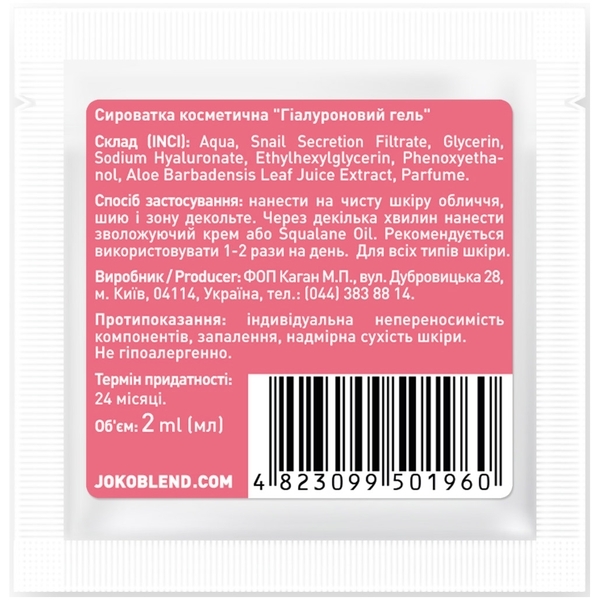 Сироватка для обличчя Joko Blend Hyaluronic Acid Gel with Snail Extract, 2 мл - Pampik - 2