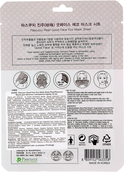 Тканинна маска для обличчя Pascucci з екстрактом перлів, 23 мл - Pampik - 2