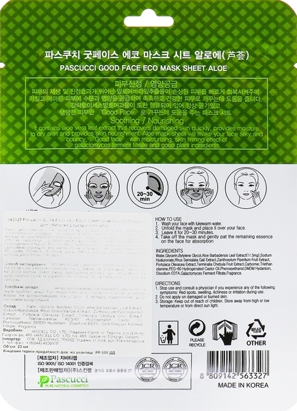 Тканинна маска для обличчя Pascucci Алое, 23 мл - Pampik - 2