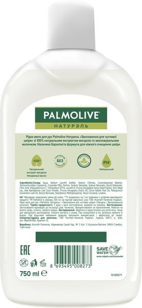 Рідке мило Palmolive Зволоження для чутливої ​​шкіри, 750 мл - Pampik - 2