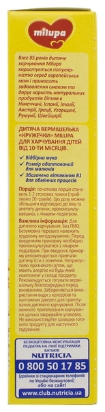 Дитяча вермішель Milupa Кружочки, 10+ міс., 320 г - Pampik - 3